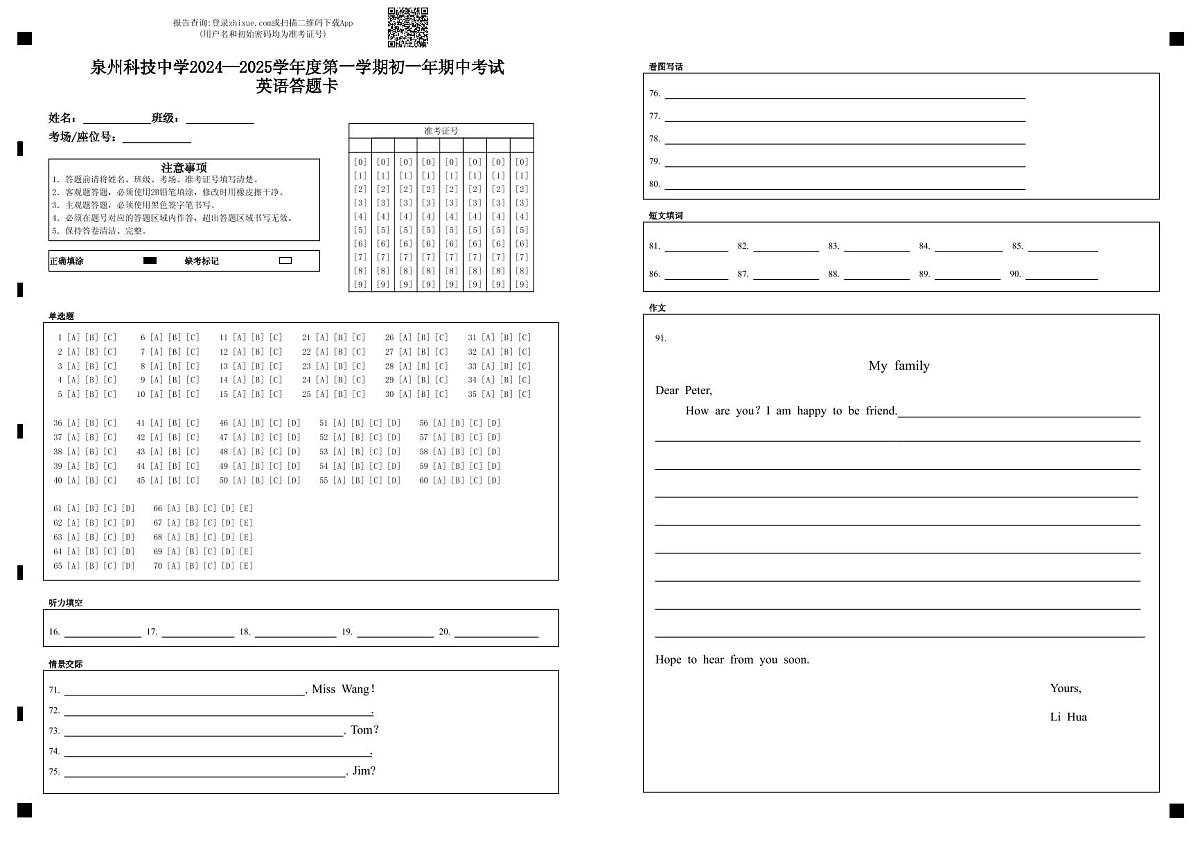 泉州科技中学2024—2025学年度第一学期初一年期中考试英语答题卡 (1)第1页