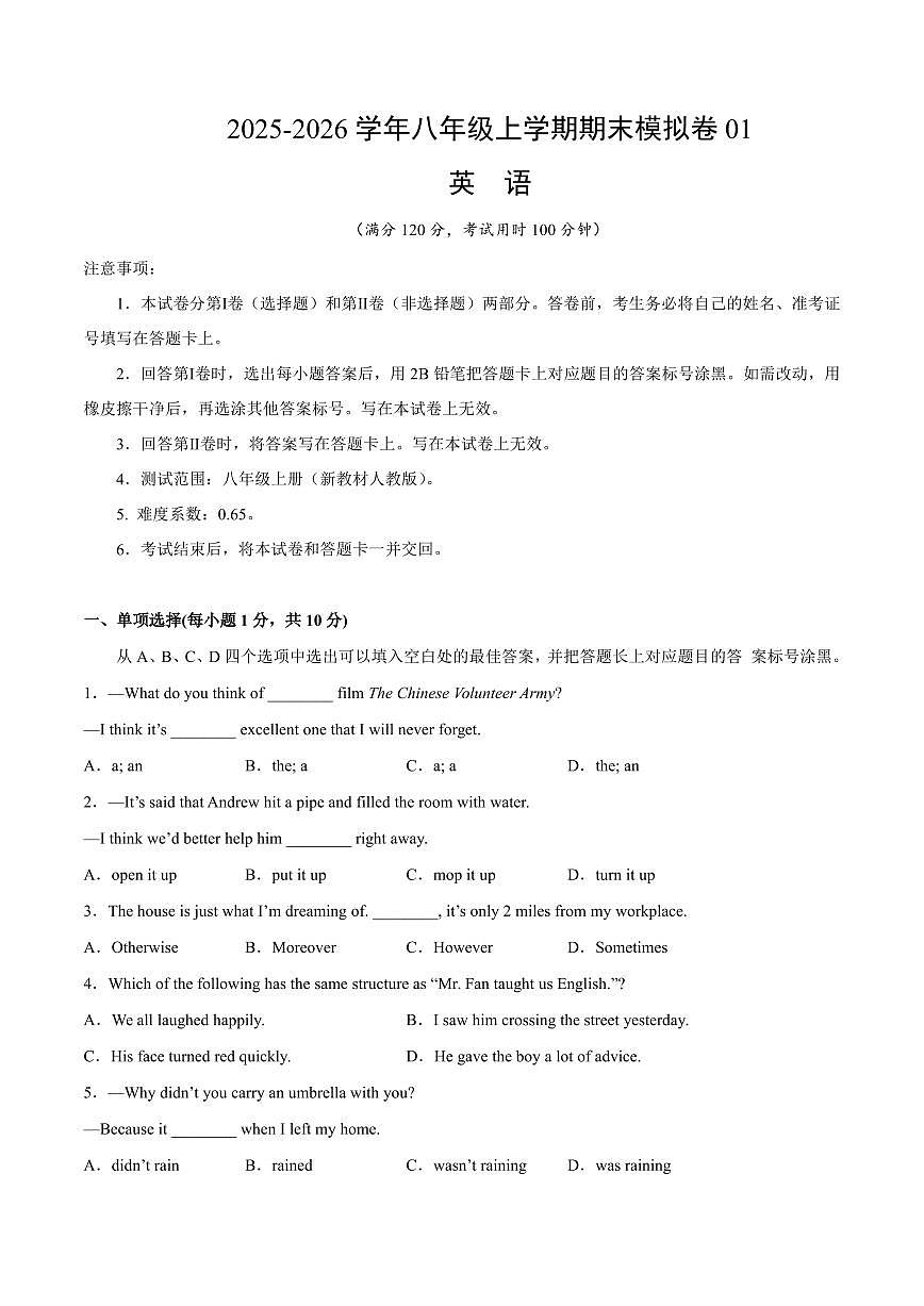 2025-2026学年八年级英语上学期期末模拟卷含答案第1页