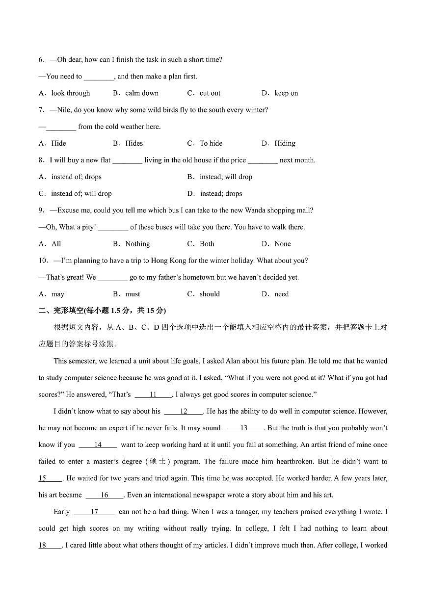 2025-2026学年八年级英语上学期期末模拟卷含答案第2页