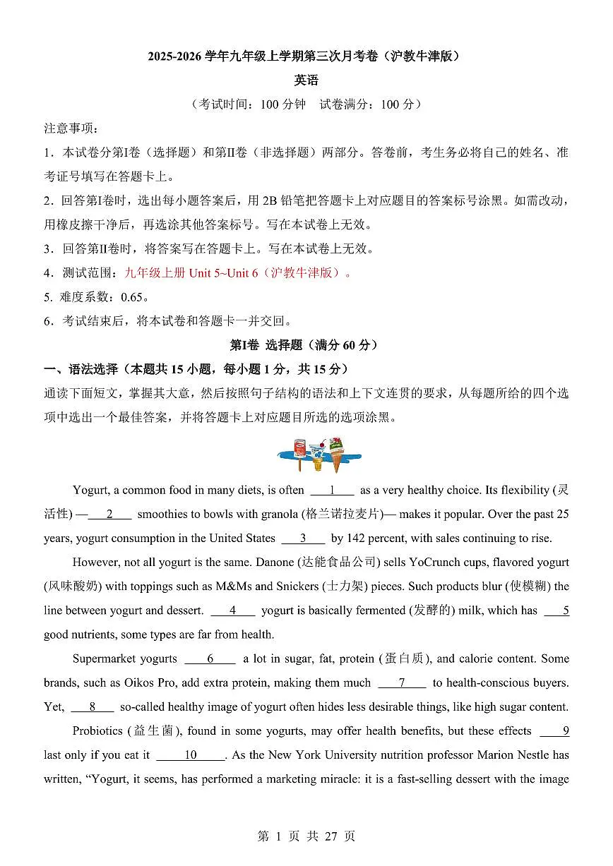 2025-2026 学年九年级上学期第三次月考英语卷含答案（沪教牛津版）第1页