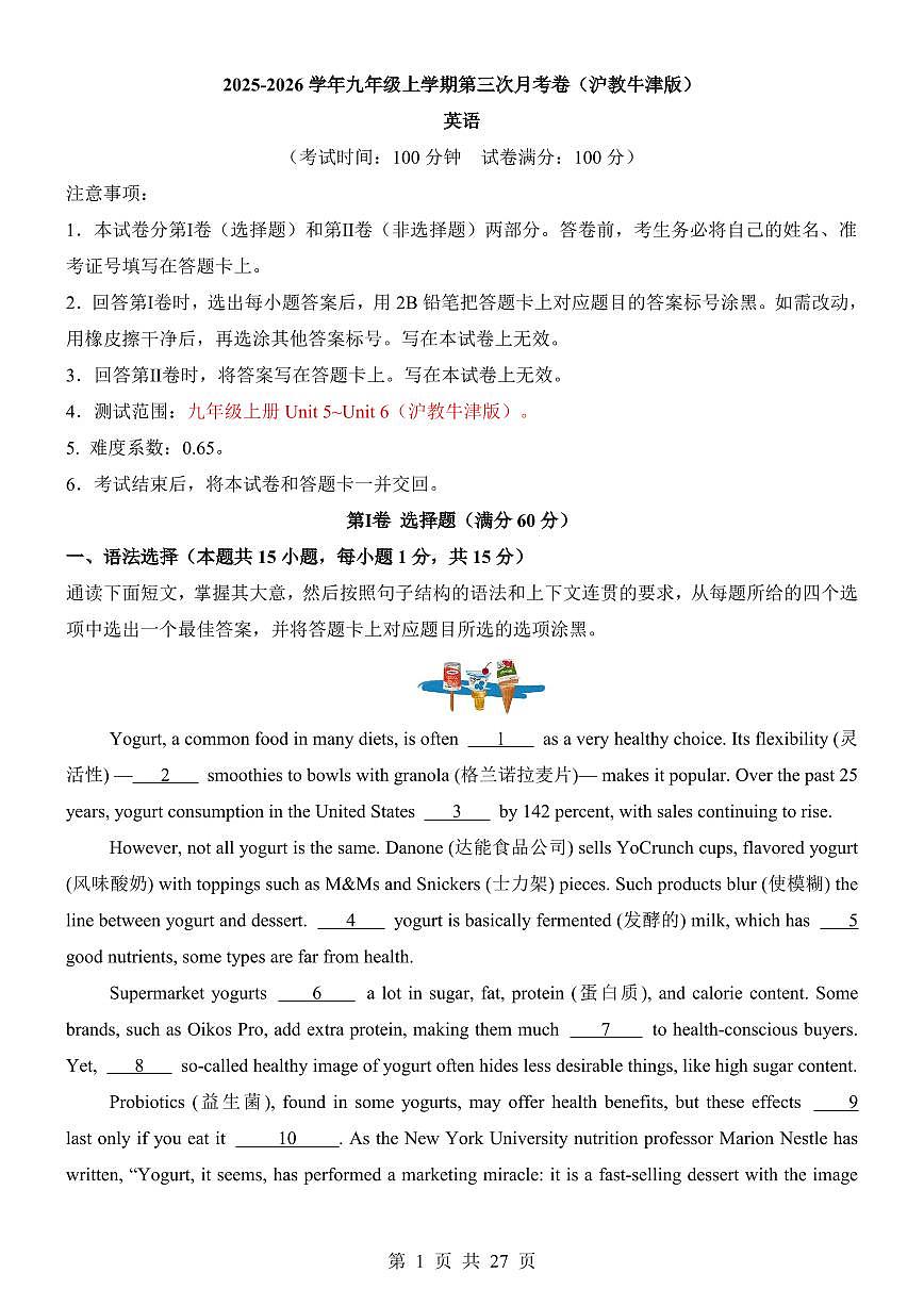 2025-2026 学年九年级上学期第三次月考英语卷含答案（沪教牛津版）第1页