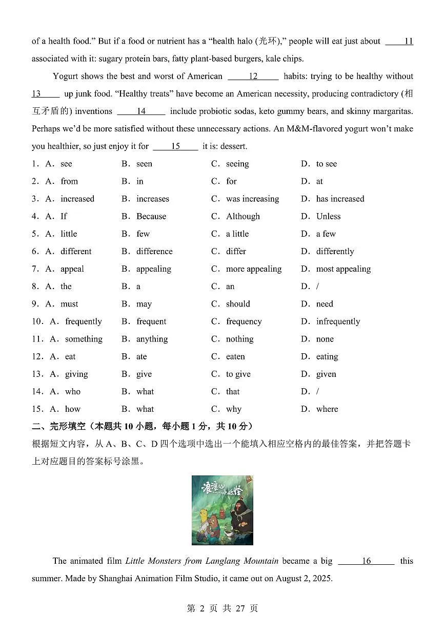 2025-2026 学年九年级上学期第三次月考英语卷含答案（沪教牛津版）第2页