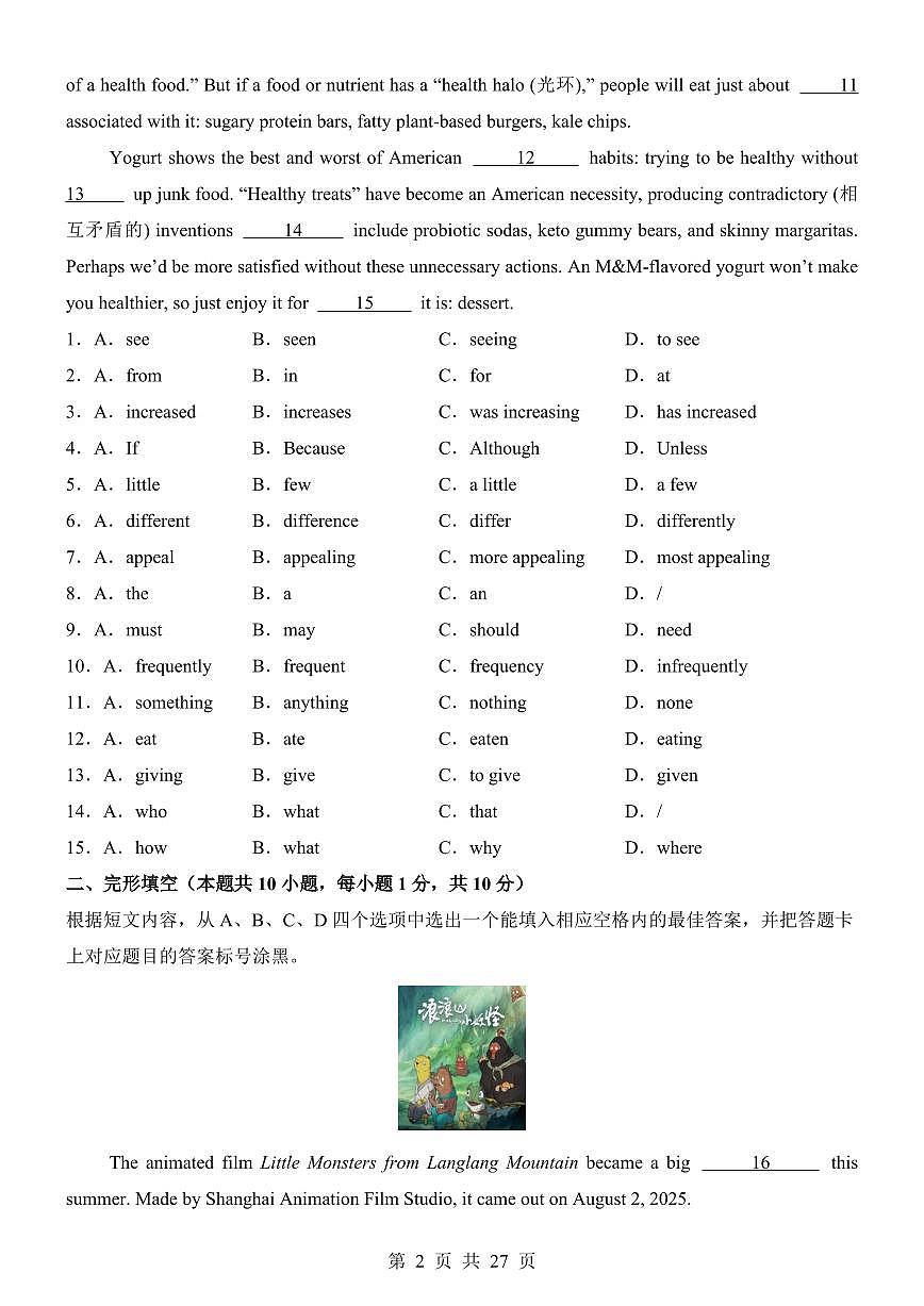 2025-2026 学年九年级上学期第三次月考英语卷含答案（沪教牛津版）第2页