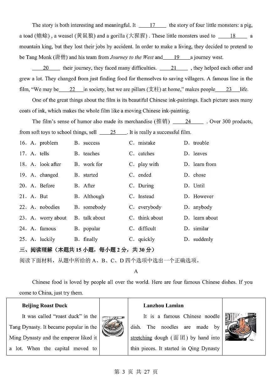 2025-2026 学年九年级上学期第三次月考英语卷含答案（沪教牛津版）第3页
