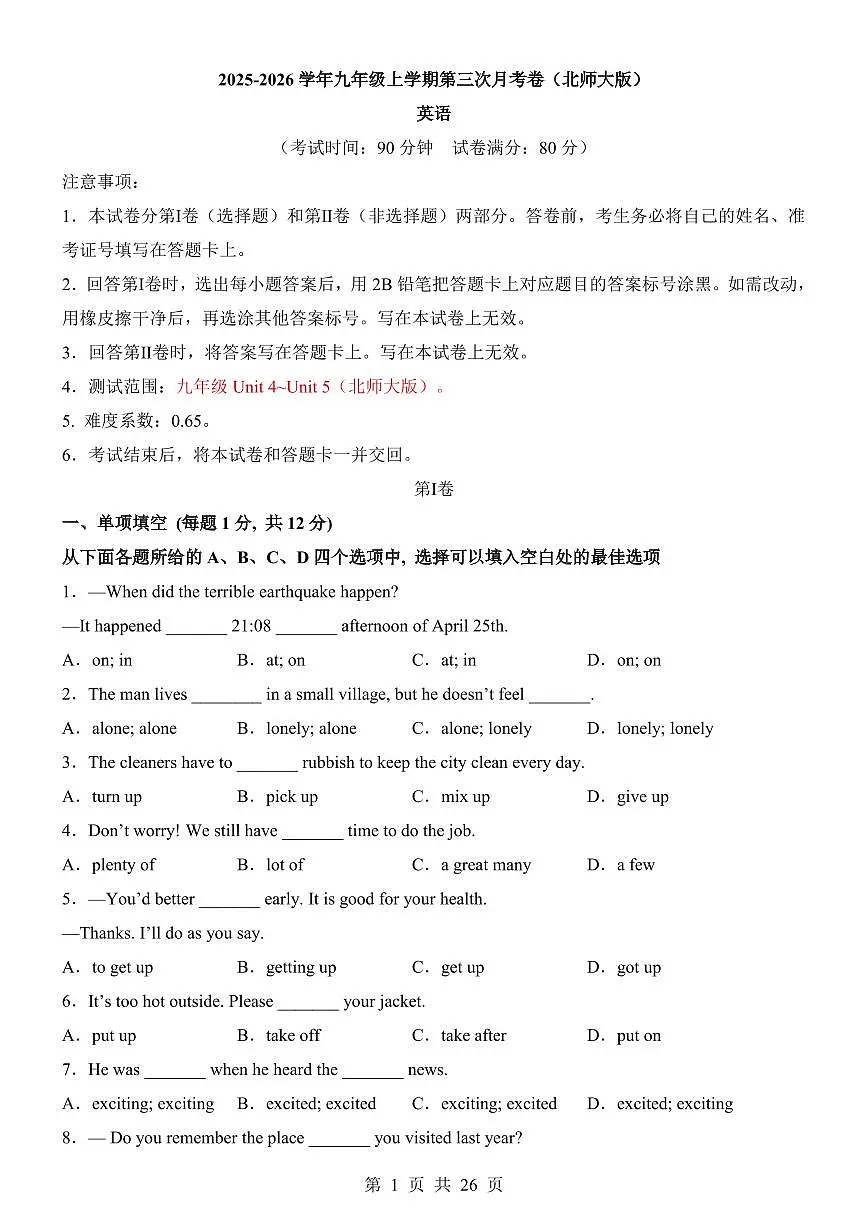 2025-2026 学年九年级上学期第三次月考英语试卷含答案（北师大版）第1页