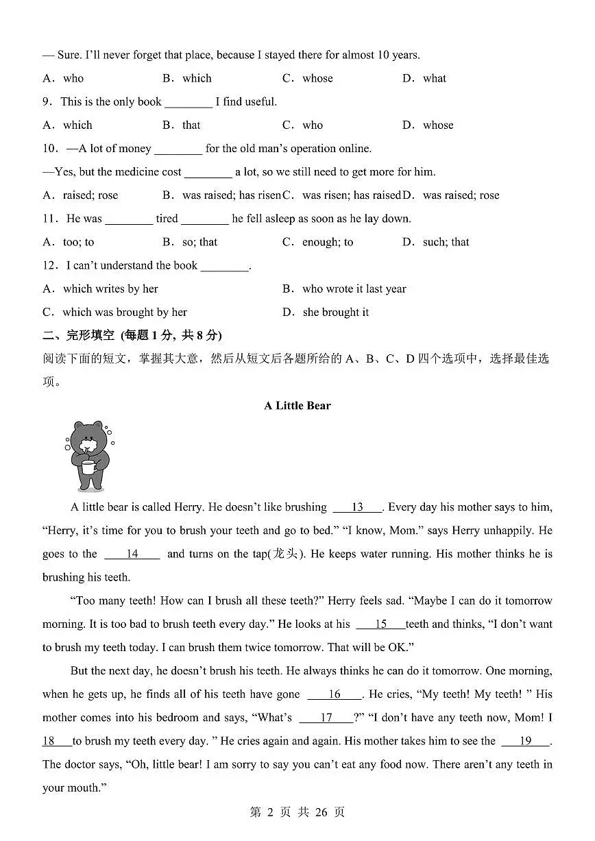 2025-2026 学年九年级上学期第三次月考英语试卷含答案（北师大版）第2页