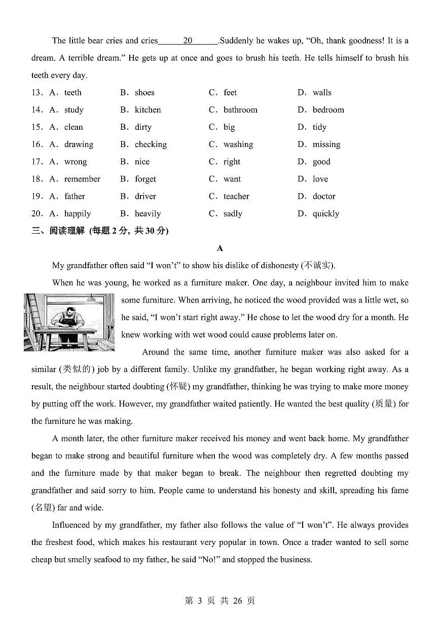2025-2026 学年九年级上学期第三次月考英语试卷含答案（北师大版）第3页