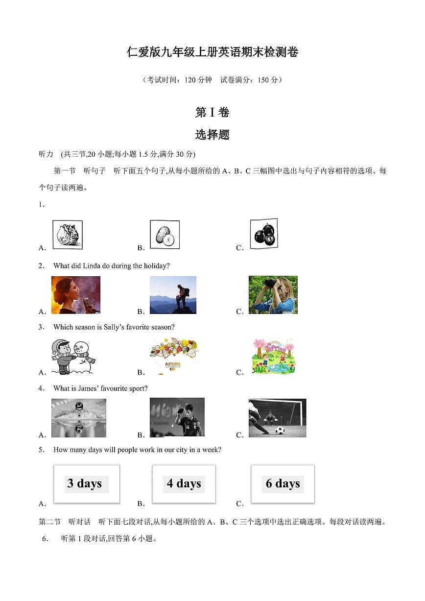 仁爱版九年级上册英语期末检测卷含答案第1页