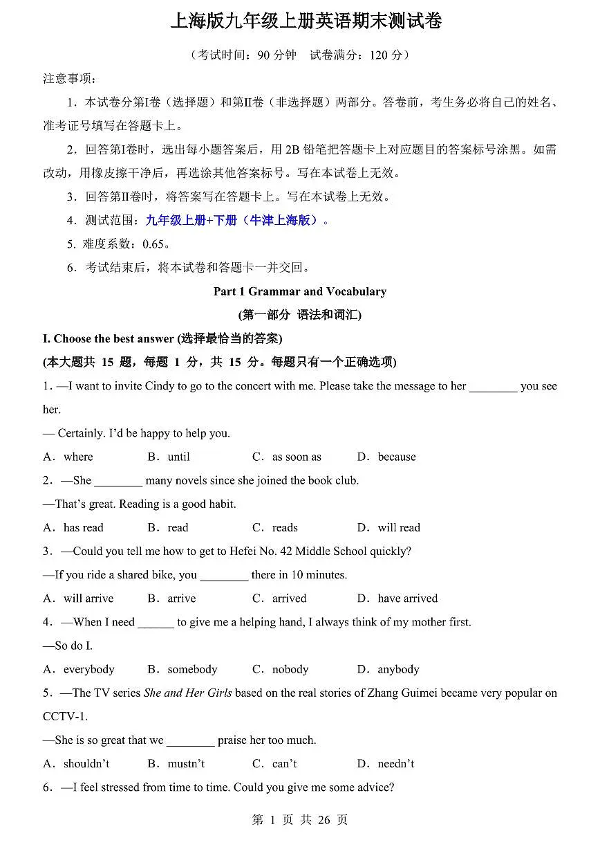 上海版九年级上册英语期末测试卷含答案第1页