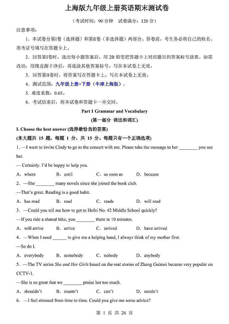 上海版九年级上册英语期末测试卷含答案第1页