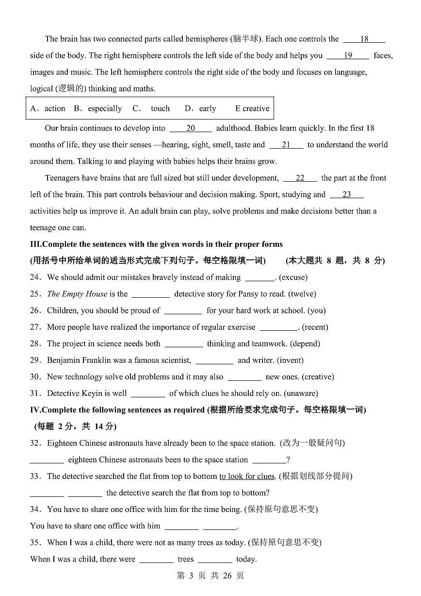 上海版九年级上册英语期末测试卷含答案第3页