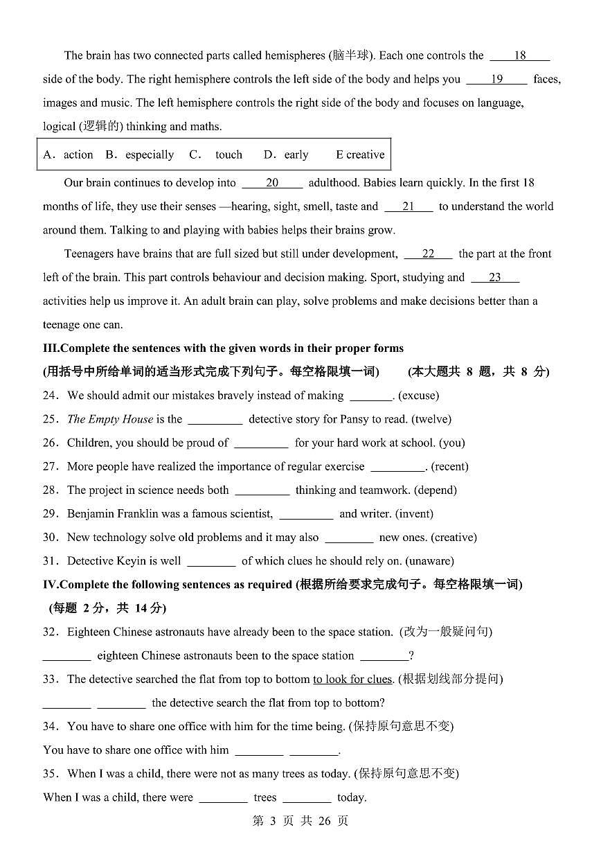 上海版九年级上册英语期末测试卷含答案第3页