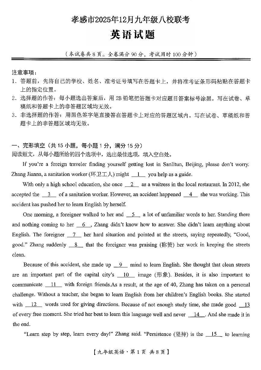 湖北省孝感市2025-2026学年九年级上学期八校联考12月月考英语试题及答案第1页