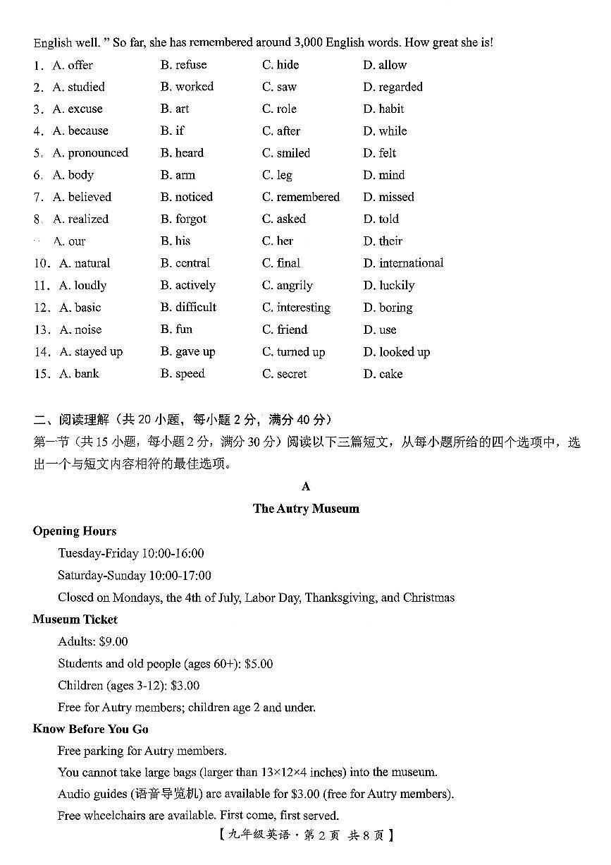 湖北省孝感市2025-2026学年九年级上学期八校联考12月月考英语试题及答案第2页