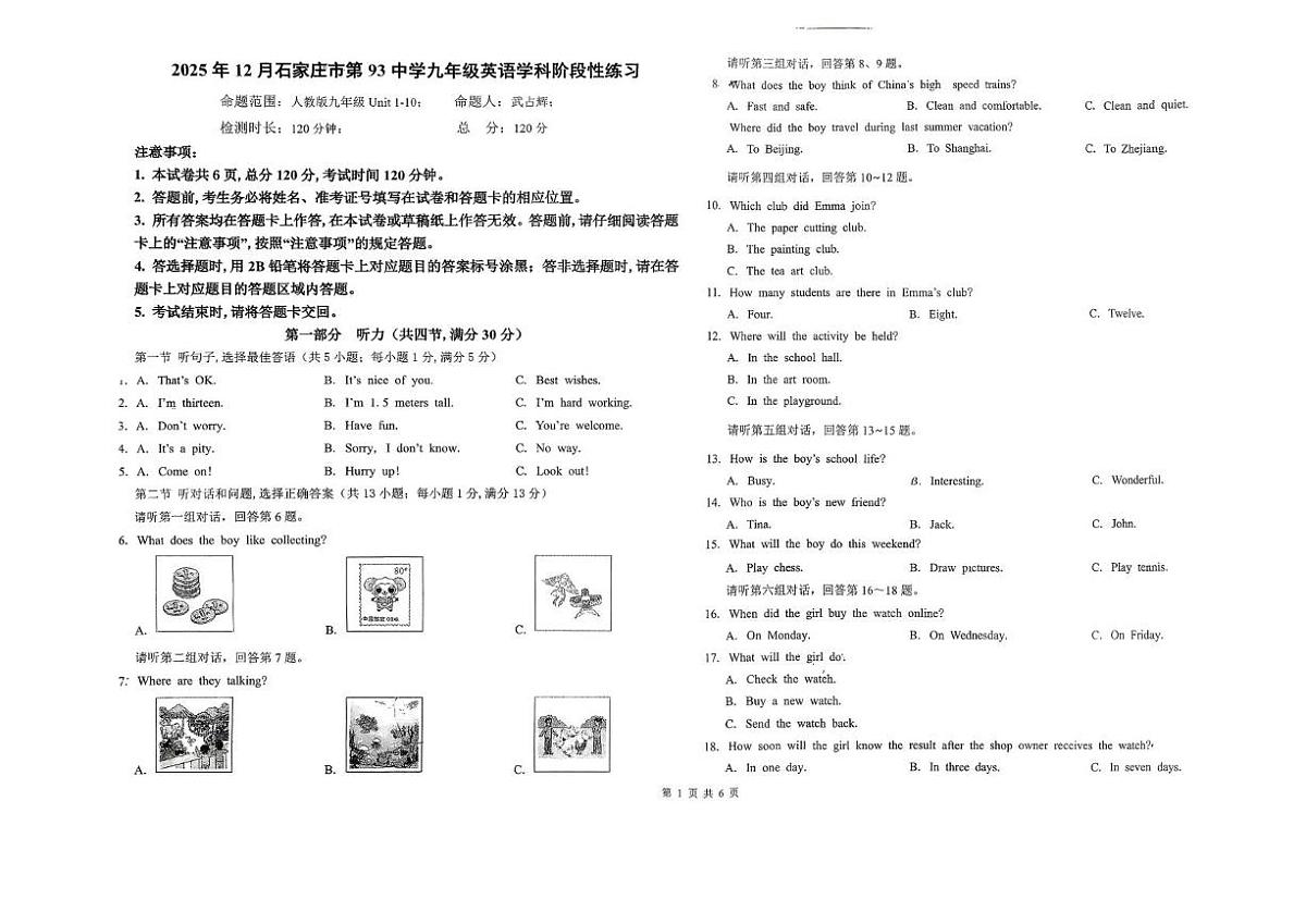 河北省石家庄市第九十三中学2025-2026学年九年级上学期12月英语月考试题第1页