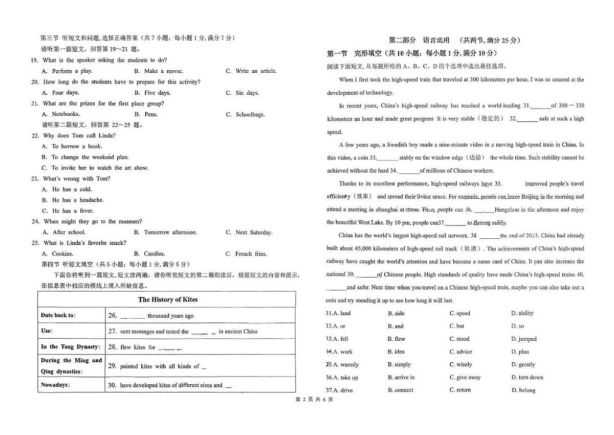 河北省石家庄市第九十三中学2025-2026学年九年级上学期12月英语月考试题第2页