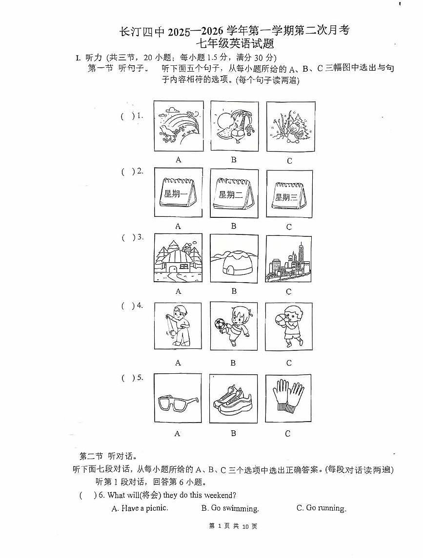 福建省龙岩市长汀县第四中学2025-2026学年七年级上学期12月月考英语试题第1页