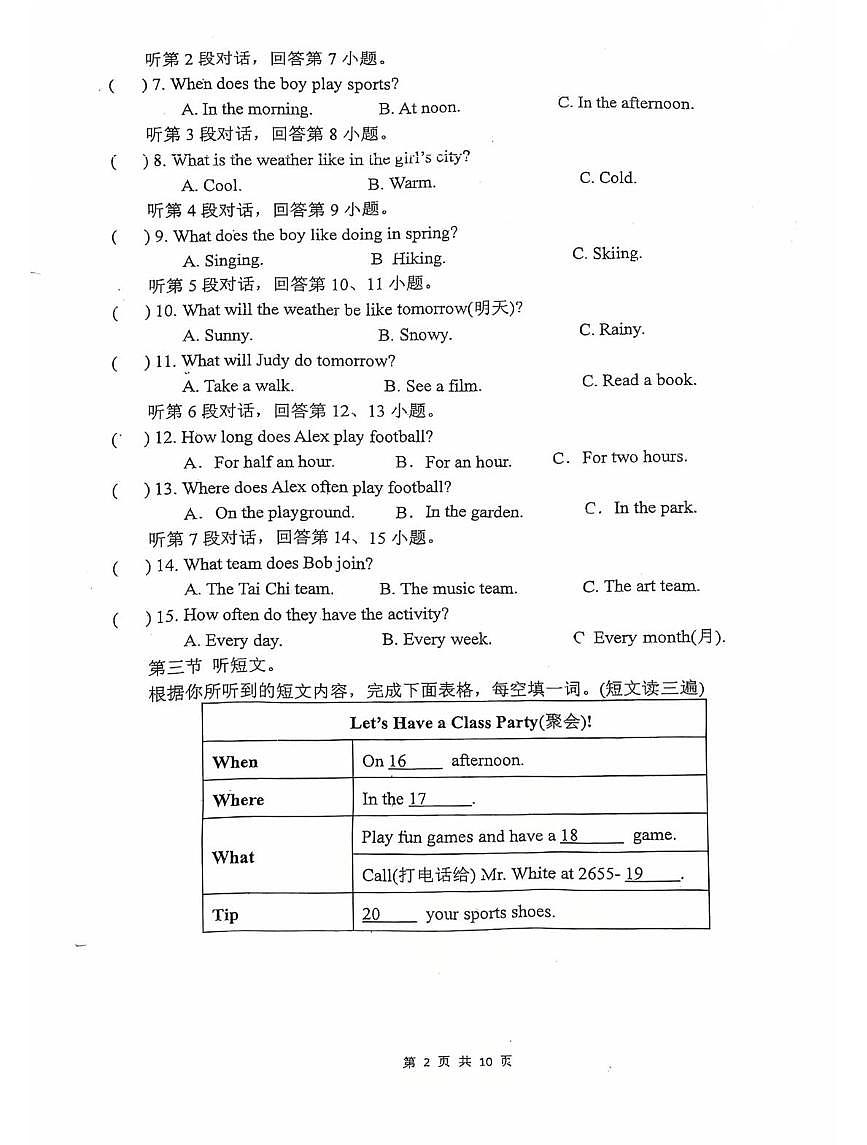 福建省龙岩市长汀县第四中学2025-2026学年七年级上学期12月月考英语试题第2页