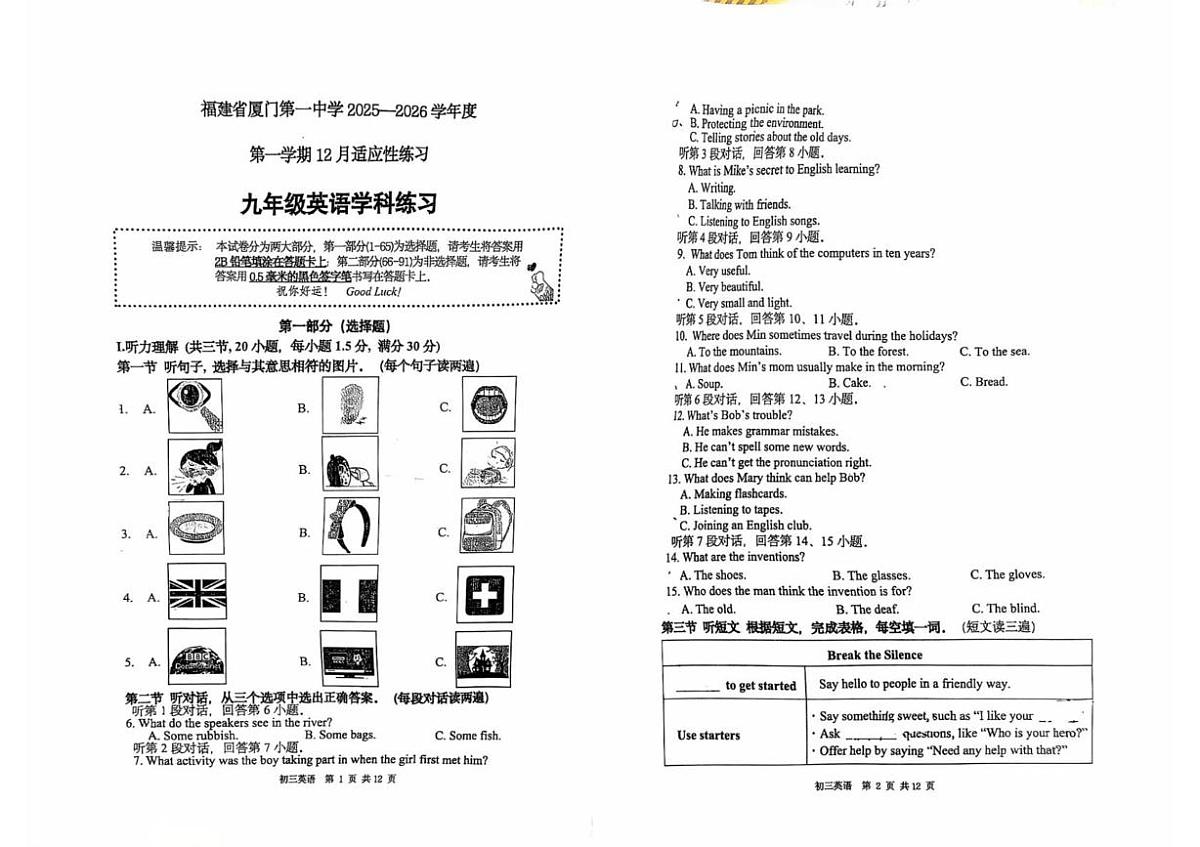 福建省厦门市第一中学2025-2026学年九年级上学期12月英语月考试题第1页