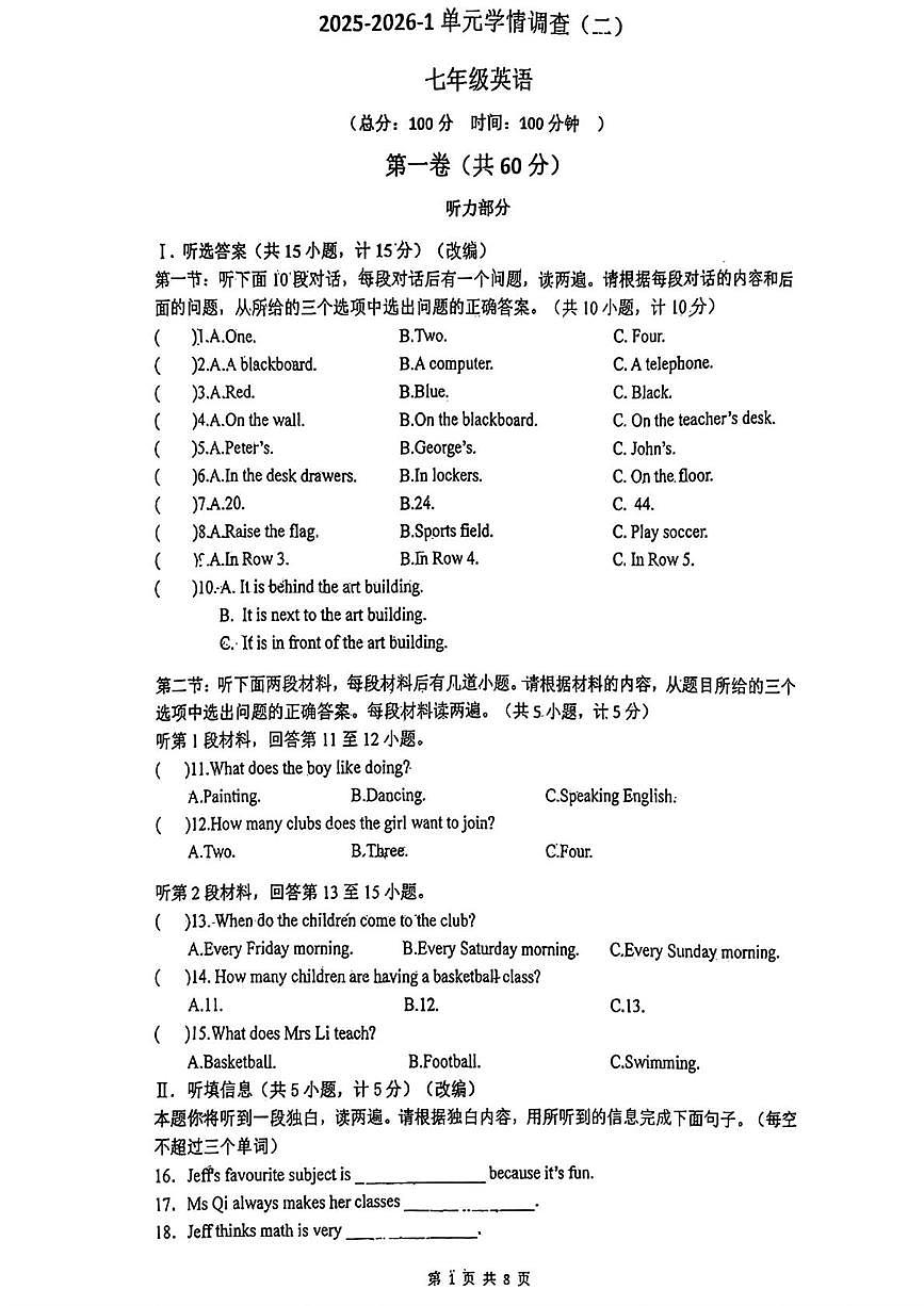 陕西省西安市灞桥区滨河学校2025-2026学年上学期七年级第二次月考英语试题第1页