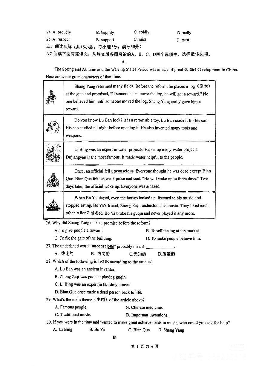 江苏省徐州市第十三中学2025-2026学年上学期九年级12月英语月考卷第3页