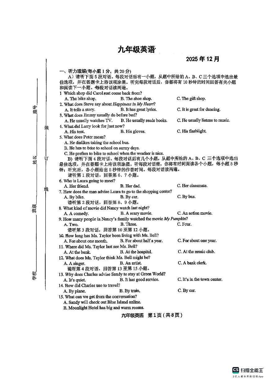 江西省赣州市部分学校联考025-2026学年九年级上学期12月月考英语试题第1页