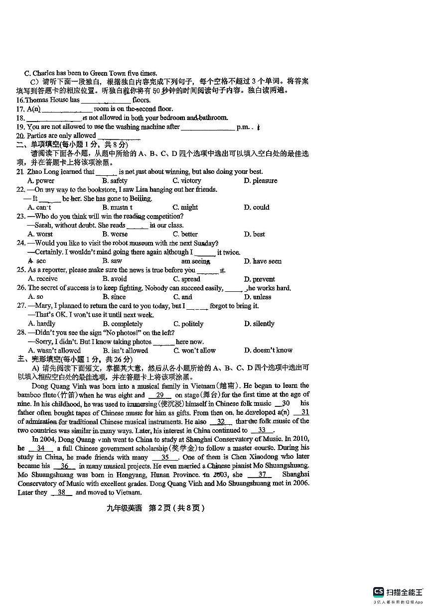 江西省赣州市部分学校联考025-2026学年九年级上学期12月月考英语试题第2页