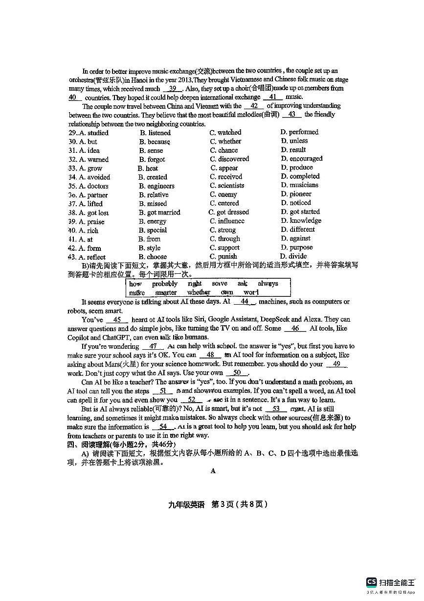 江西省赣州市部分学校联考025-2026学年九年级上学期12月月考英语试题第3页