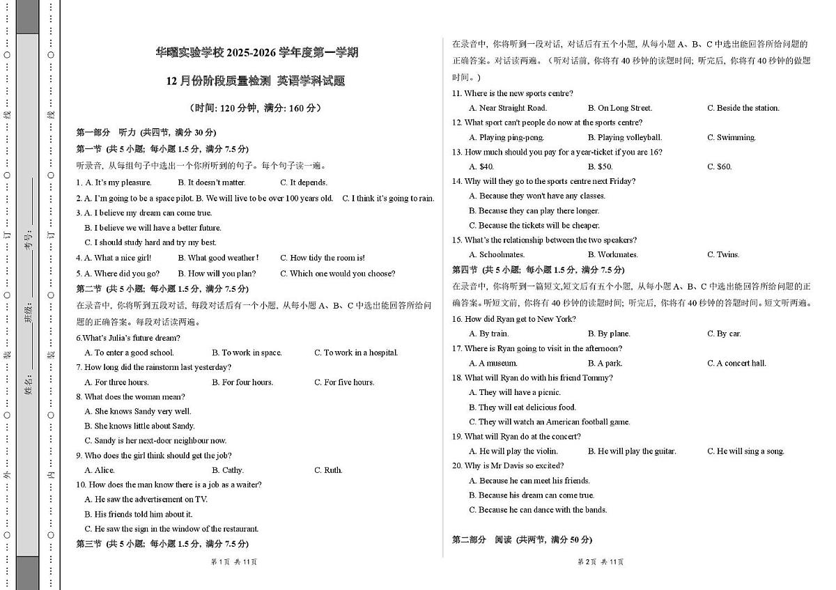 山东省济南市长清区华曜实验学校2025-2026学年八年级上学期12月月考英语试题第1页
