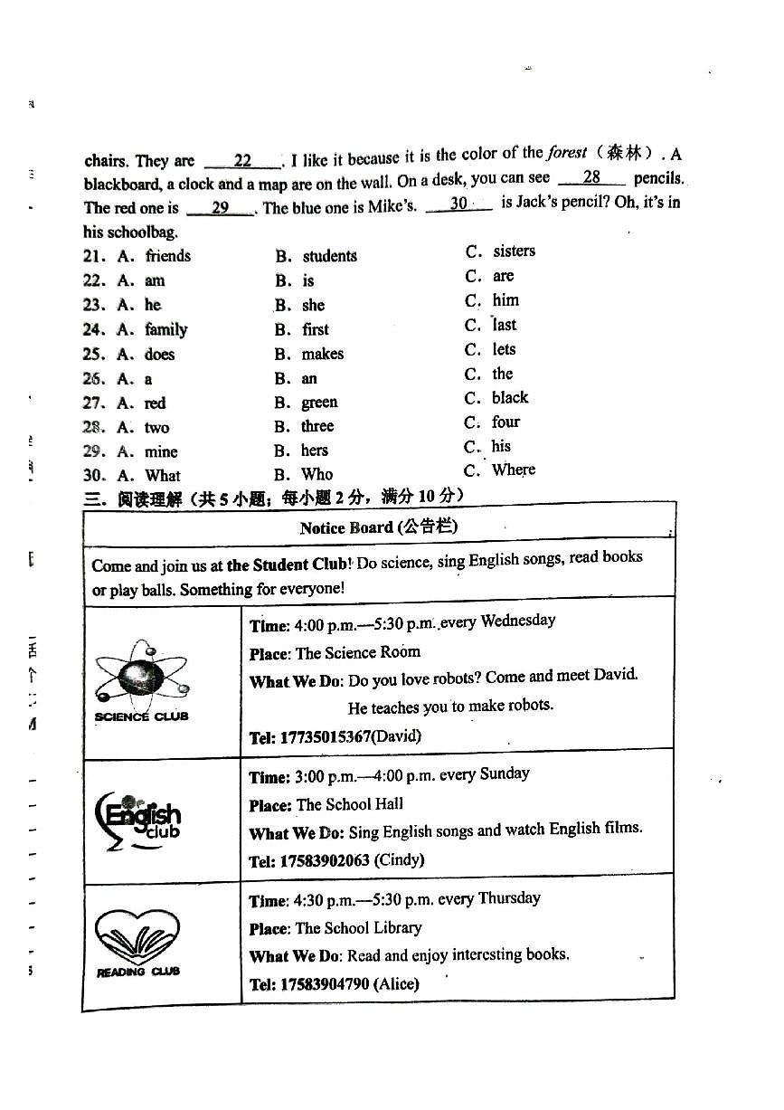 山东省菏泽市二十一中南校区2025-2026学年七年级上学期12月英语月考试卷第3页
