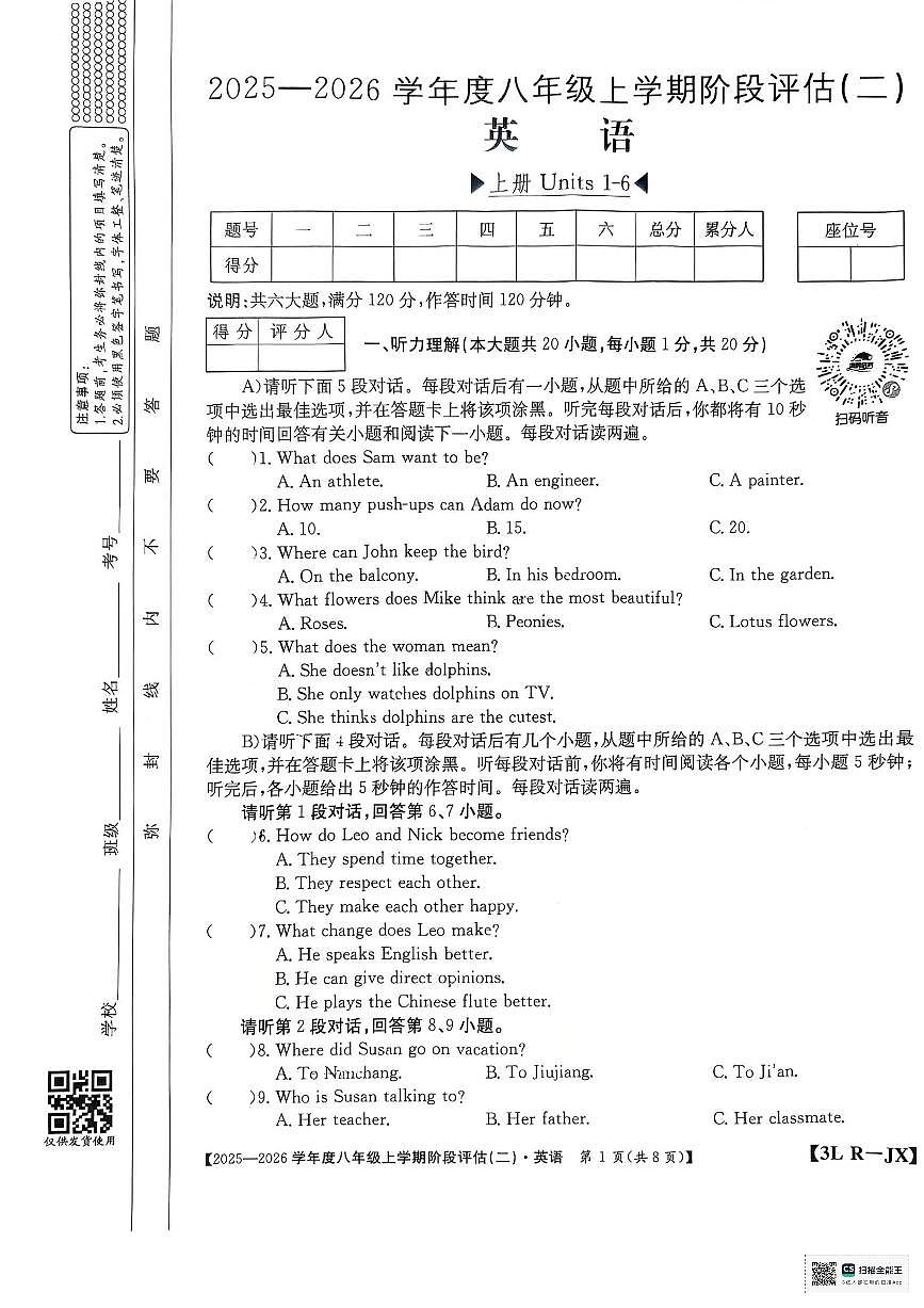 江西省赣州市龙南市2025-2026学年八年级上学期12月月考英语试题第1页