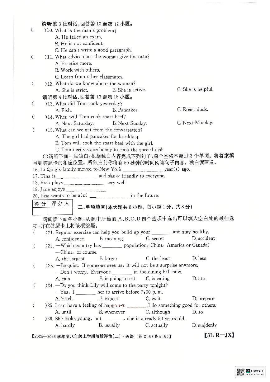 江西省赣州市龙南市2025-2026学年八年级上学期12月月考英语试题第2页
