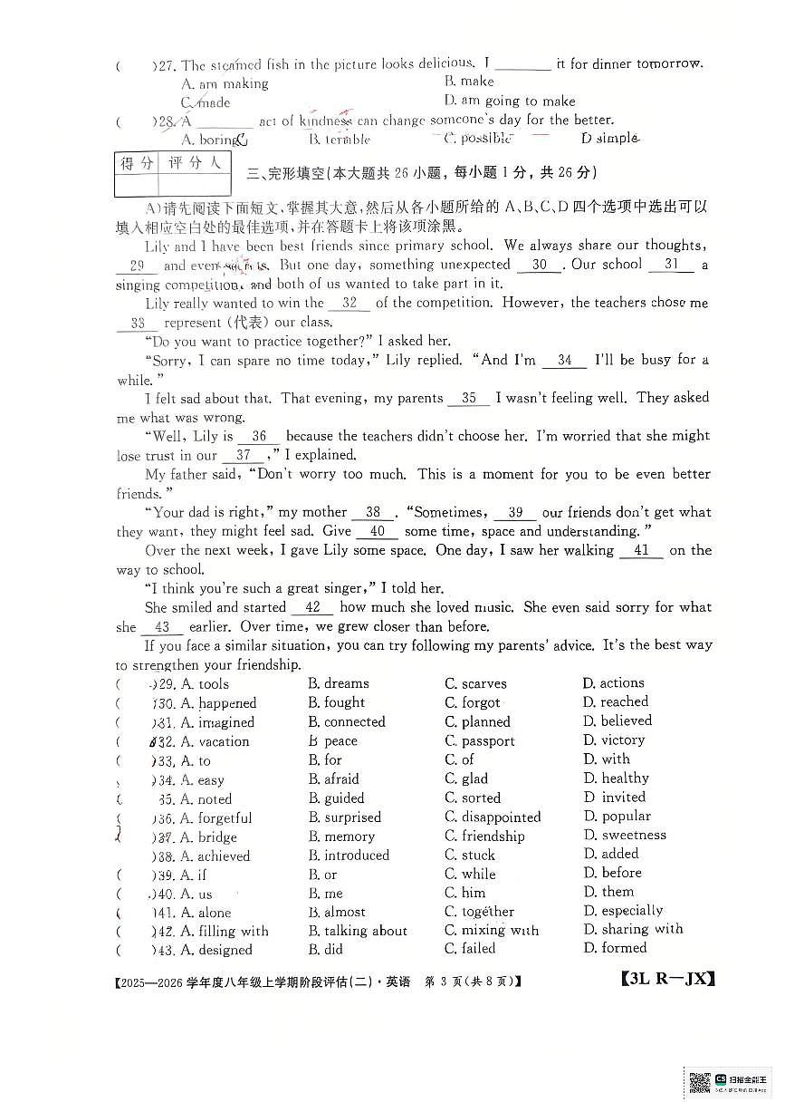 江西省赣州市龙南市2025-2026学年八年级上学期12月月考英语试题第3页