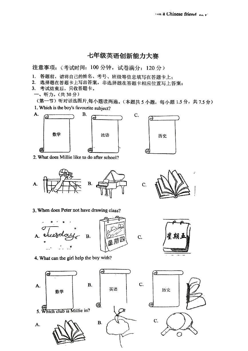 山东省菏泽市牡丹区第二十一初级中学文苑校区2025-2026学年七年级上学期+12月月考英语试题第1页