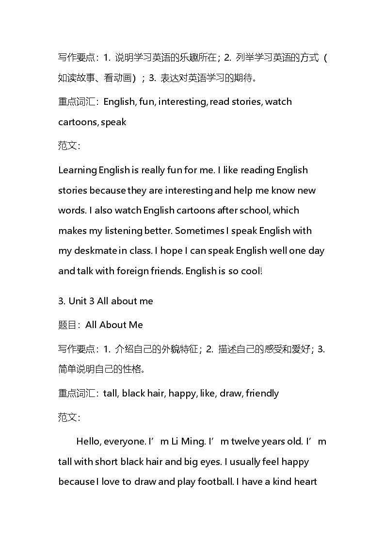 冀教版（2024）七年级上册英语期末复习：各单元作文（题目+范文+模拟） 讲义第2页