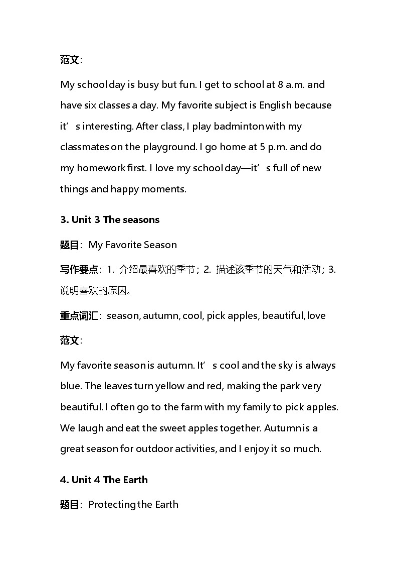 沪教版（2024）七年级上册英语期末复习：各单元作文（题目+范文+模拟+模板） 讲义第2页