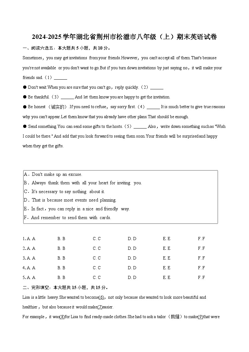 2024-2025学年湖北省荆州市松滋市八年级（上）期末英语试卷-自定义类型第1页