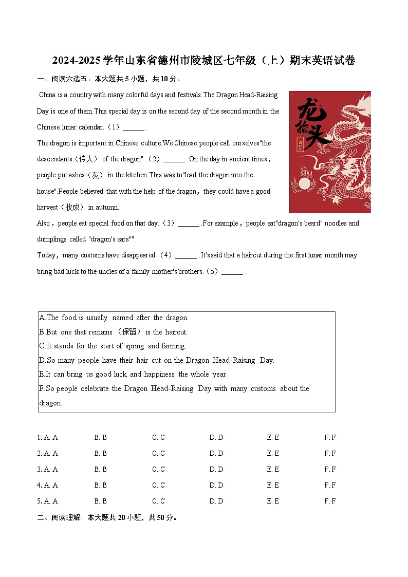 2024-2025学年山东省德州市陵城区七年级（上）期末英语试卷-自定义类型第1页