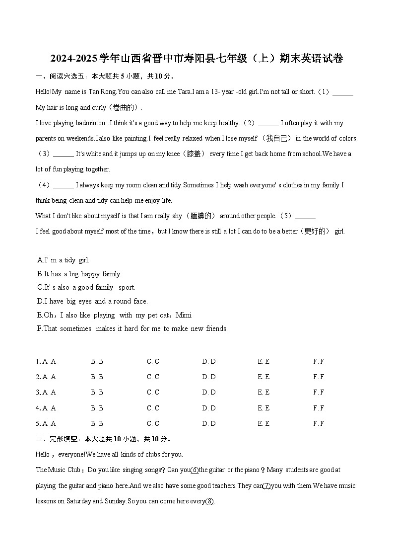 2024-2025学年山西省晋中市寿阳县七年级（上）期末英语试卷-自定义类型第1页