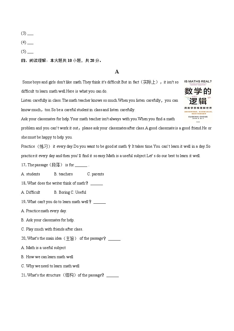 2024-2025学年山西省晋中市寿阳县七年级（上）期末英语试卷-自定义类型第3页