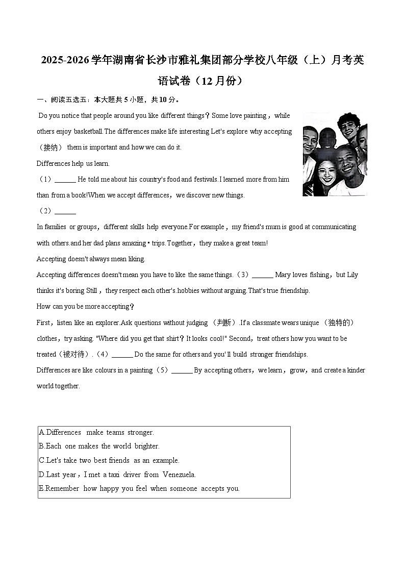 2025-2026学年湖南省长沙市雅礼集团部分学校八年级（上）月考英语试卷（12月份）-自定义类型第1页