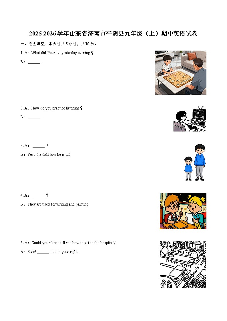 2025-2026学年山东省济南市平阴县九年级（上）期中英语试卷-自定义类型第1页
