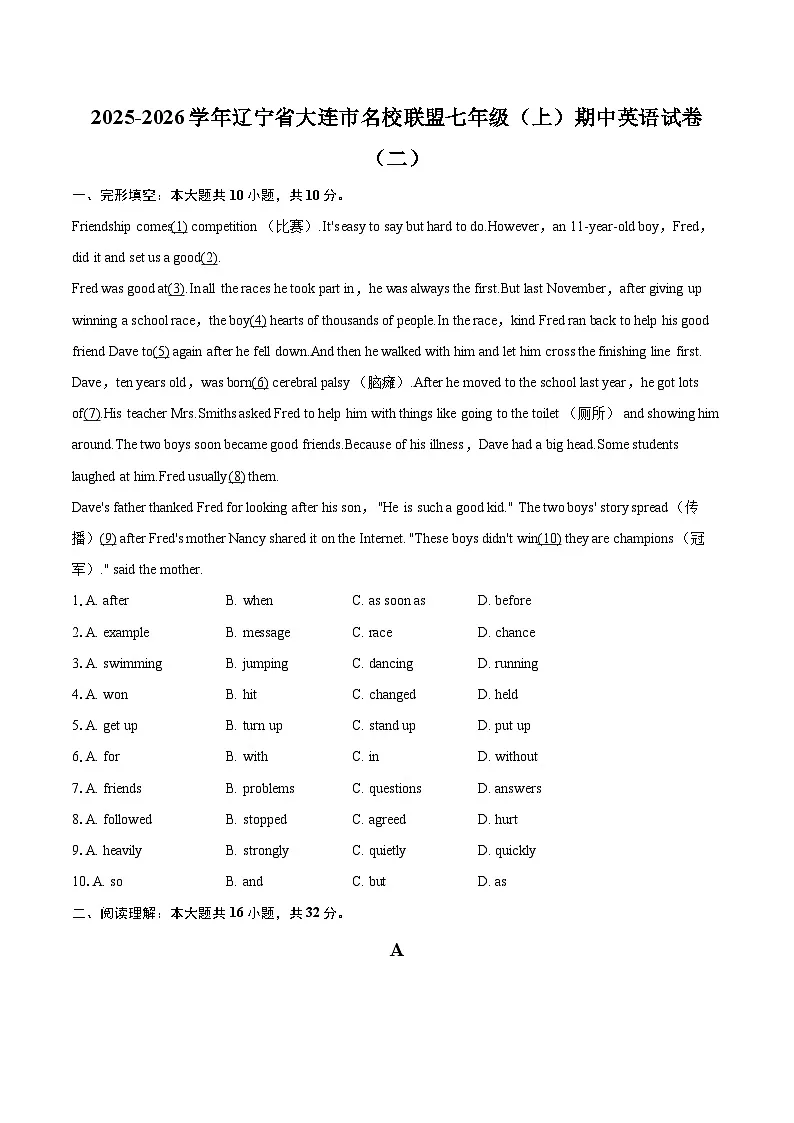 2025-2026学年辽宁省大连市名校联盟七年级（上）期中英语试卷（二）-自定义类型第1页