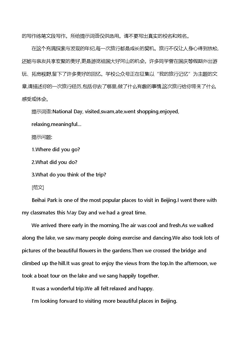 人教版（2024）八年级上册英语期末复习：各单元作文满分范文汇编 讲义第2页