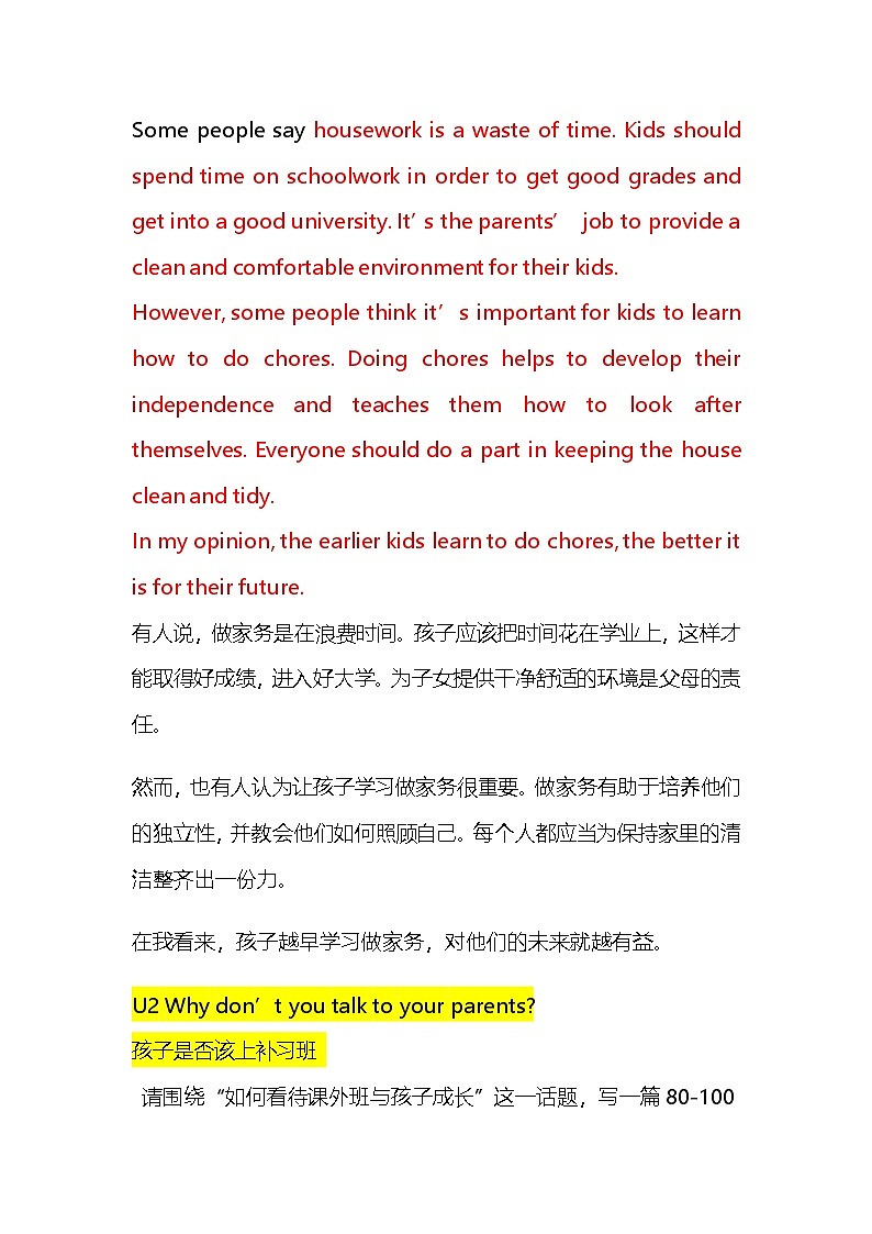 鲁教版（五四学制）（2024）八年级上册英语期末复习：各单元作文清单 讲义第2页