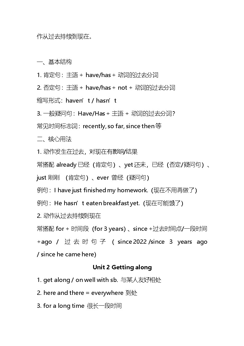 外研版（2024）八年级上册英语期末复习：各单元重点考点知识点汇编 讲义第2页