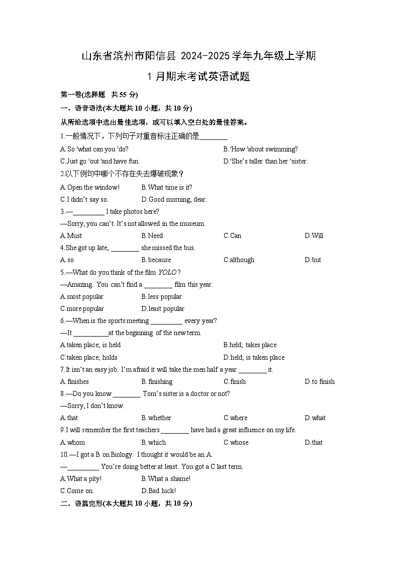 山东省滨州市阳信县2024-2025学年九年级上学期1月期末考试英语试卷（学生版）第1页
