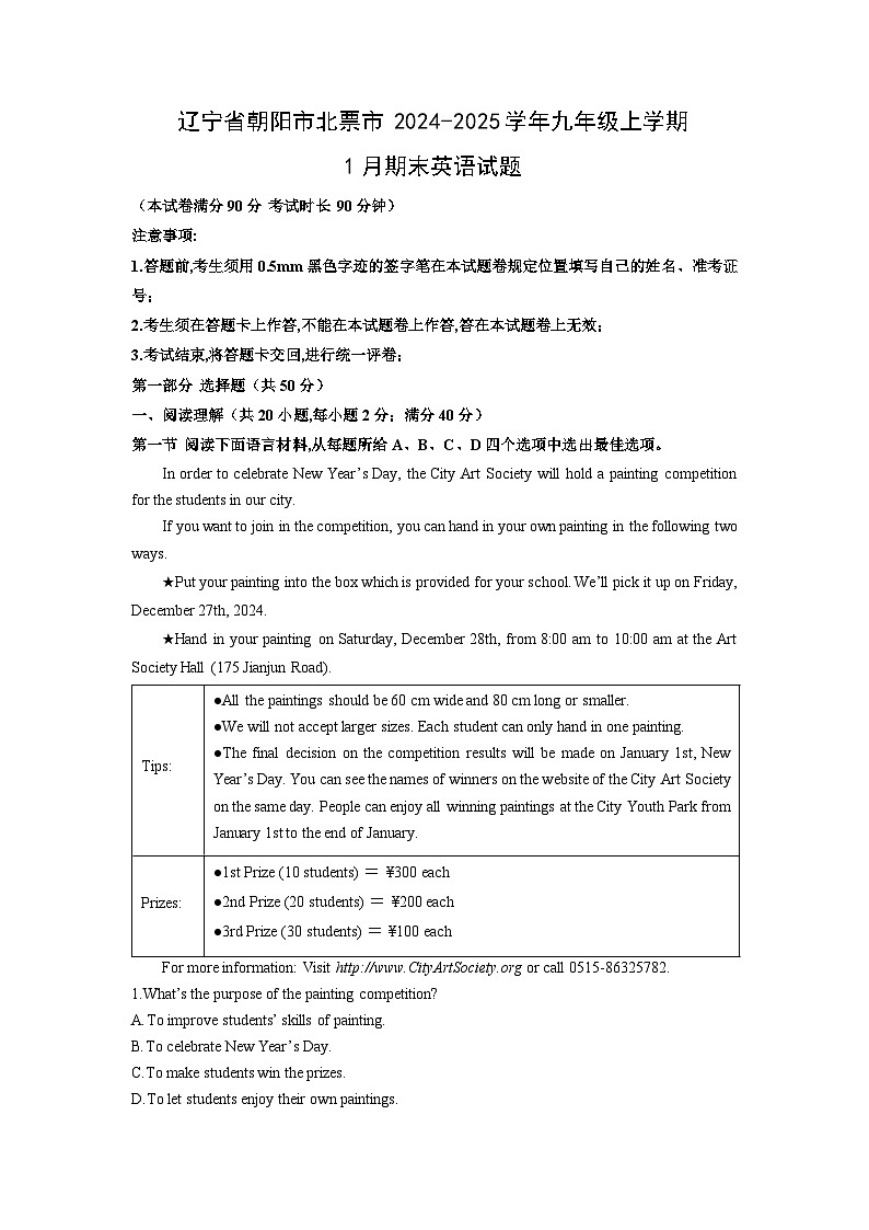 辽宁省朝阳市北票市2024-2025学年九年级上学期1月期末英语试卷（学生版）第1页