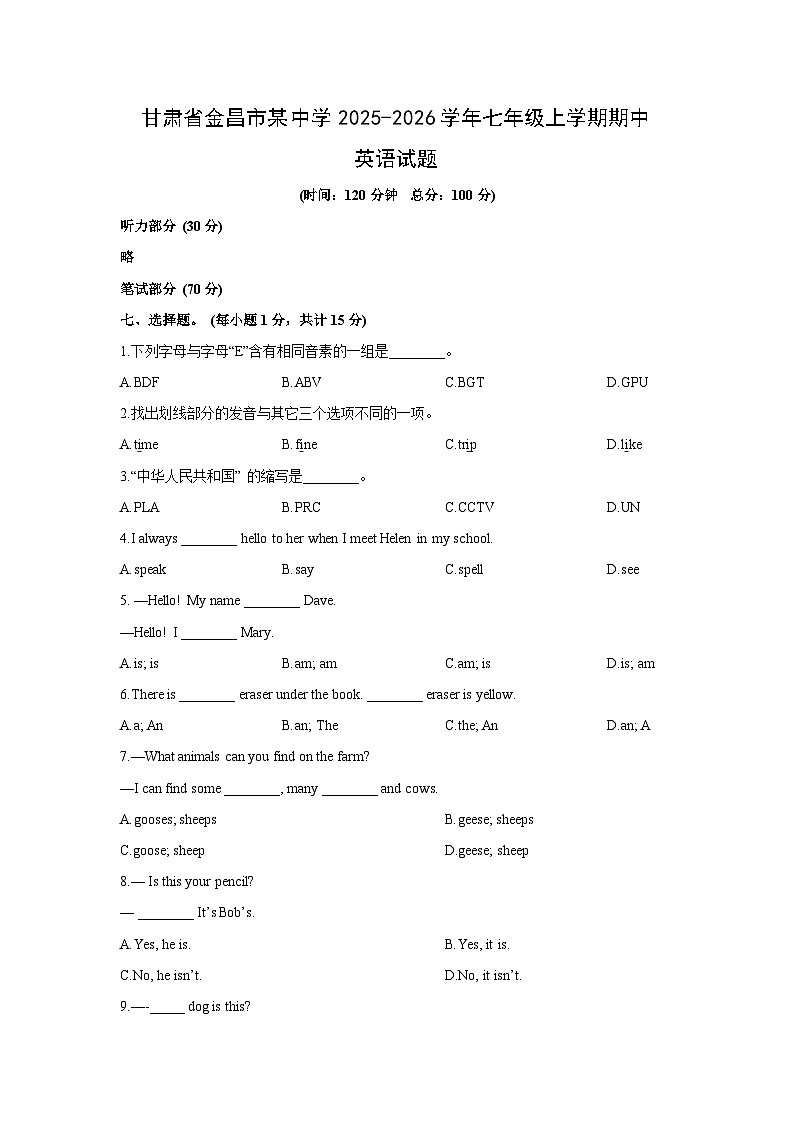 甘肃省金昌市某中学2025-2026学年七年级上学期期中英语试卷 (学生版)第1页