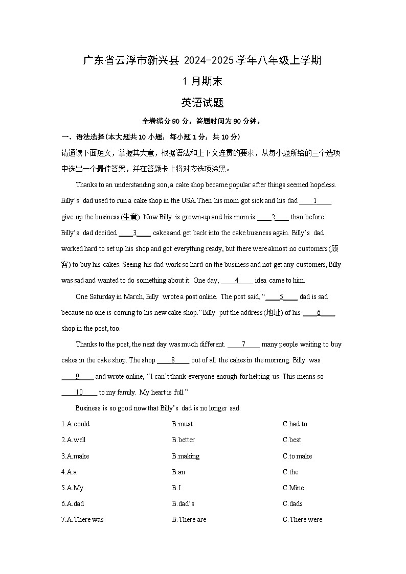 广东省云浮市新兴县2024-2025学年八年级上学期1月期末英语试卷(2) (学生版)第1页